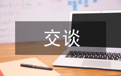 民營企業(yè)家交談會上領導致辭