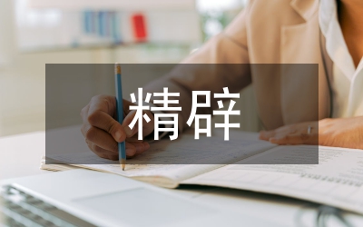 精辟的開(kāi)業(yè)賀詞