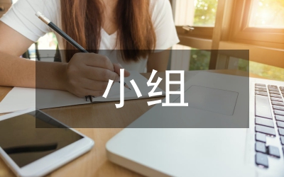 水上搜救小組組建方案