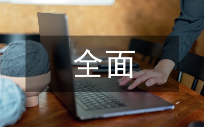 證券公司全面預(yù)算管理問(wèn)題分析