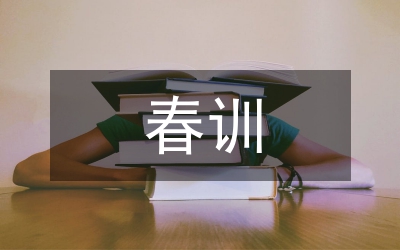 人保局黨員春訓(xùn)工作方案