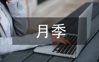 試論月季插條種植