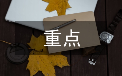 鐵路局重點工作計劃