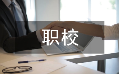 高職校