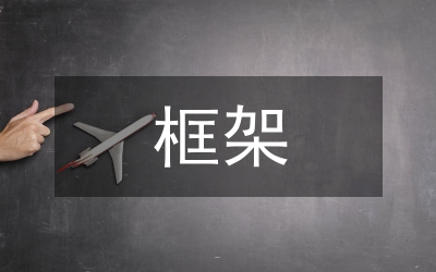 框架剪力墻施工技術(shù)措施