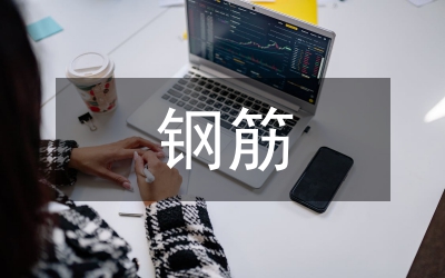 水工鋼筋