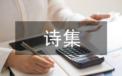 冰心的詩(shī)集