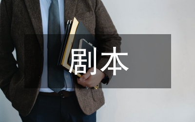 六一兒童節(jié)劇本-七彩裙