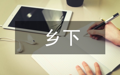 廣西鄉(xiāng)下基礎(chǔ)教育投入不足的原因分析與對(duì)策