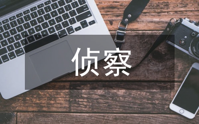 偵察破案中指紋技術(shù)的應用論文