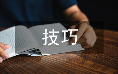 實(shí)用演說(shuō)技巧