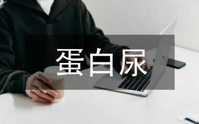 微量白蛋白尿在重癥監(jiān)護(hù)病房的應(yīng)用論文