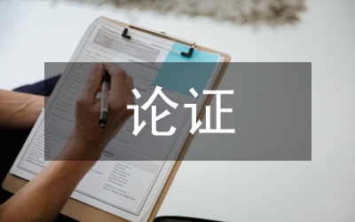國家權力合法性論證與憲政運動