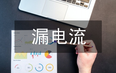 建筑電氣工程施工漏電保護(hù)研究