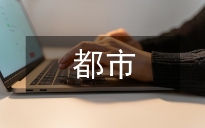 都市水墨與實驗水墨異同論文
