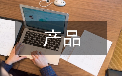 產(chǎn)品供銷合同