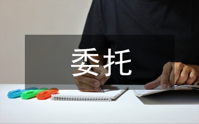 風險投資委托論文