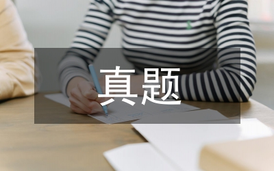 行測真題常識判斷