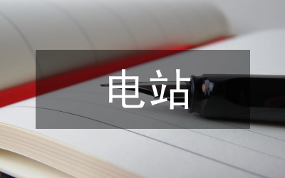 重鋼電站變壓器論文