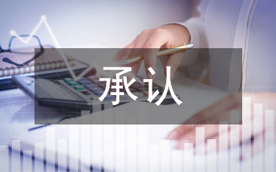 政府承認(rèn)性質(zhì)研究管理論文
