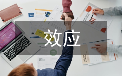 南風(fēng)效應(yīng)課堂管理研究