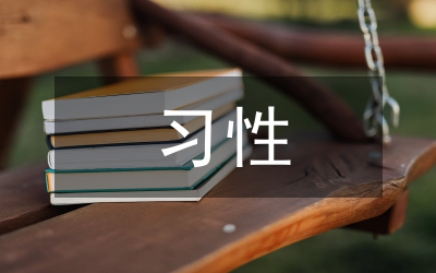 民俗習(xí)性在民事調(diào)解中的用意剖析