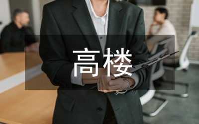 蓋高樓