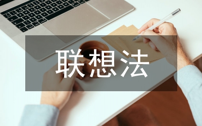 想法英語(yǔ)