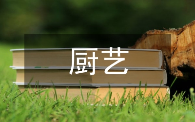 廚藝培訓(xùn)方案
