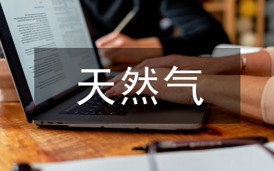 天然氣改造施工方案