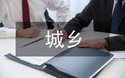 城鄉(xiāng)醫(yī)療救助制度