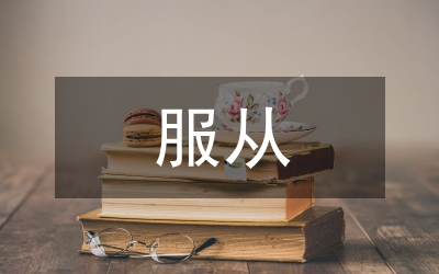服從核心，服務(wù)中心