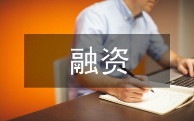 中小企業(yè)融資如何融資