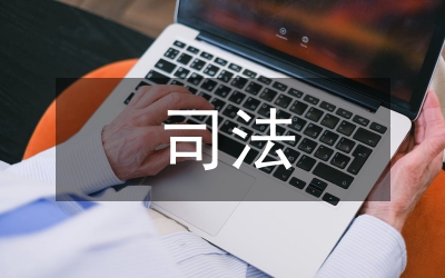 海商刑事案件專門司法管轄研究