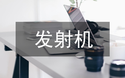 地面數(shù)字電視發(fā)射機(jī)