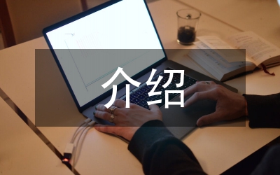 不同場(chǎng)合的介紹禮儀