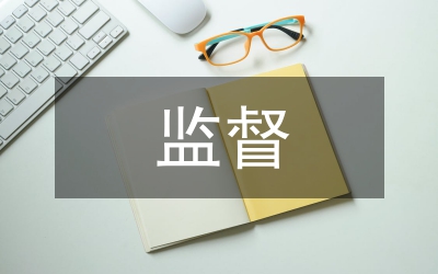 民事監(jiān)督申請(qǐng)書(shū)