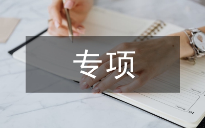 水務(wù)局專(zhuān)項(xiàng)檢查指導(dǎo)方案