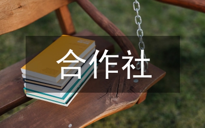 縣黨群合作社引領(lǐng)農(nóng)村黨建