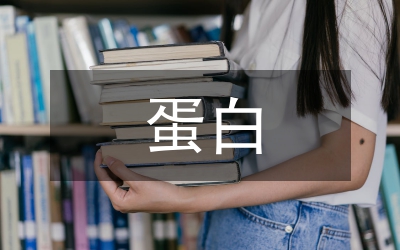 蛋白家族調(diào)控論文