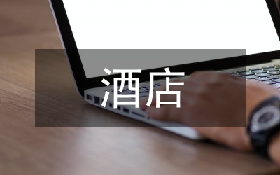 酒店廚房的承包合同