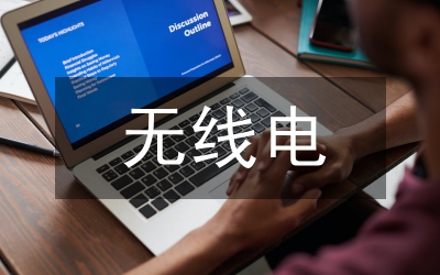 無線電局兩個(gè)排查總結(jié)