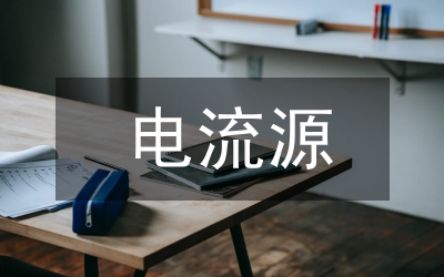 電流線圈架設(shè)計(jì)管理論文