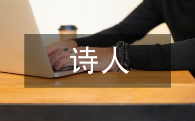 詩人