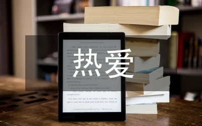 熱愛(ài)生命