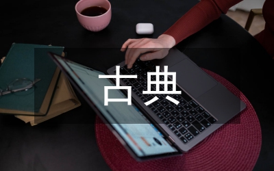 古典園林知識