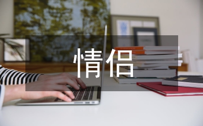 情侶之間的甜言蜜語(yǔ)