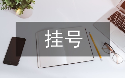 數(shù)字電視集成預(yù)約掛號系統(tǒng)設(shè)計與應(yīng)用