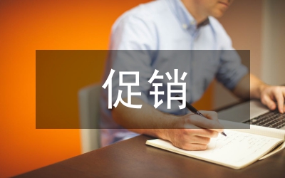 促銷案例