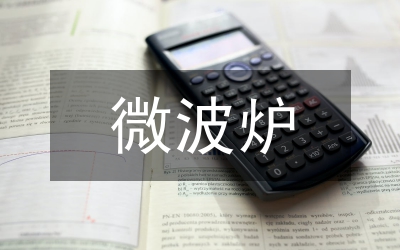 微波真空干燥龍眼果肉的工藝探析